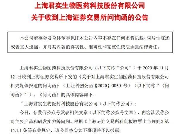 君实生物:有关本公司在研核心产品安全性数据的文章内容全面失实